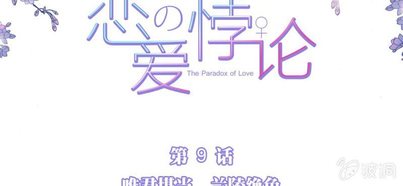 NO.9 唯君堪当兰陵绝色(1/2)-第10话