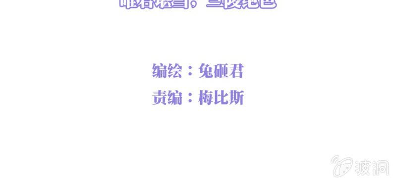 NO.9 唯君堪当兰陵绝色(1/2)-第10话