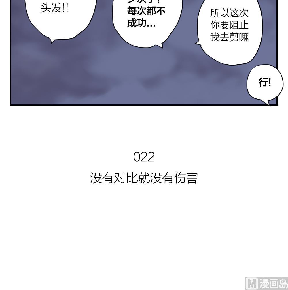 第22话 没有对比就没有伤害-第22话