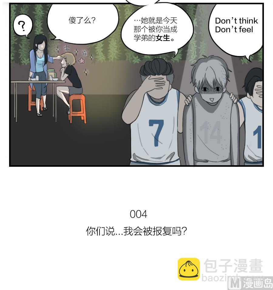 第04话 你们说&hellip;我会被报复吗-第4话