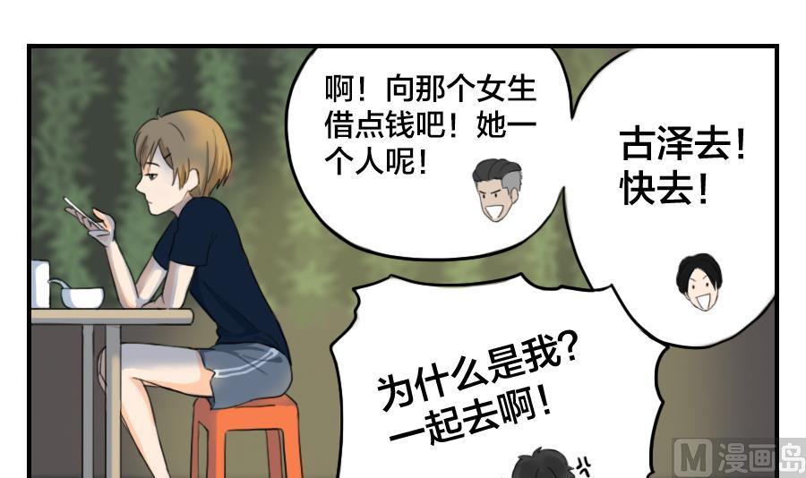 第04话 你们说&hellip;我会被报复吗-第4话