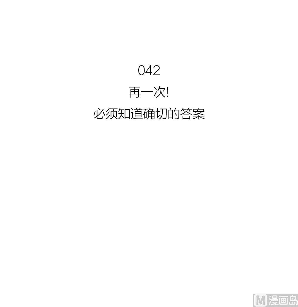 第42话 你的回答-第42话