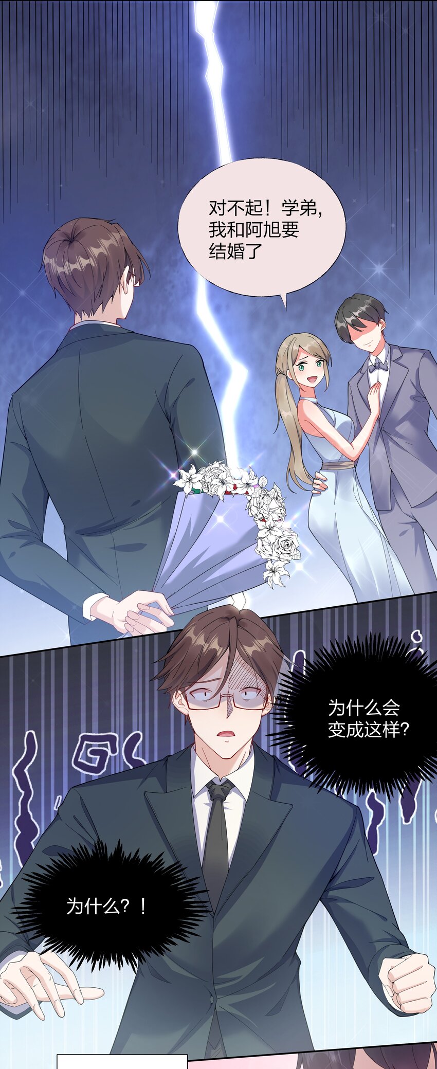 01 定制TA?-第2话