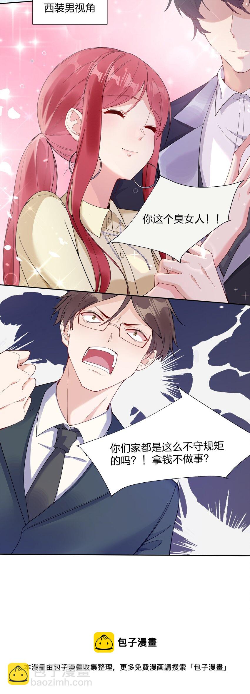 01 定制TA?-第2话