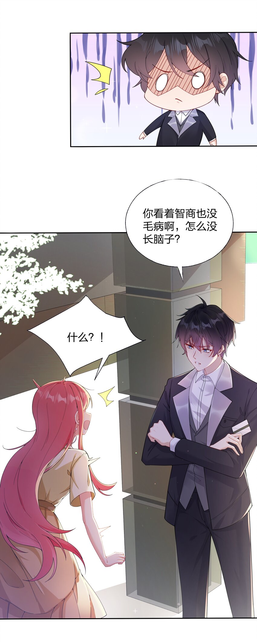 01 定制TA?-第2话