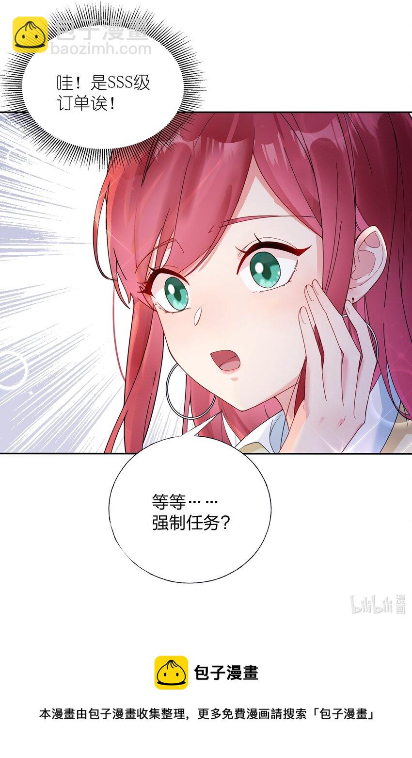 01 定制TA?-第2话