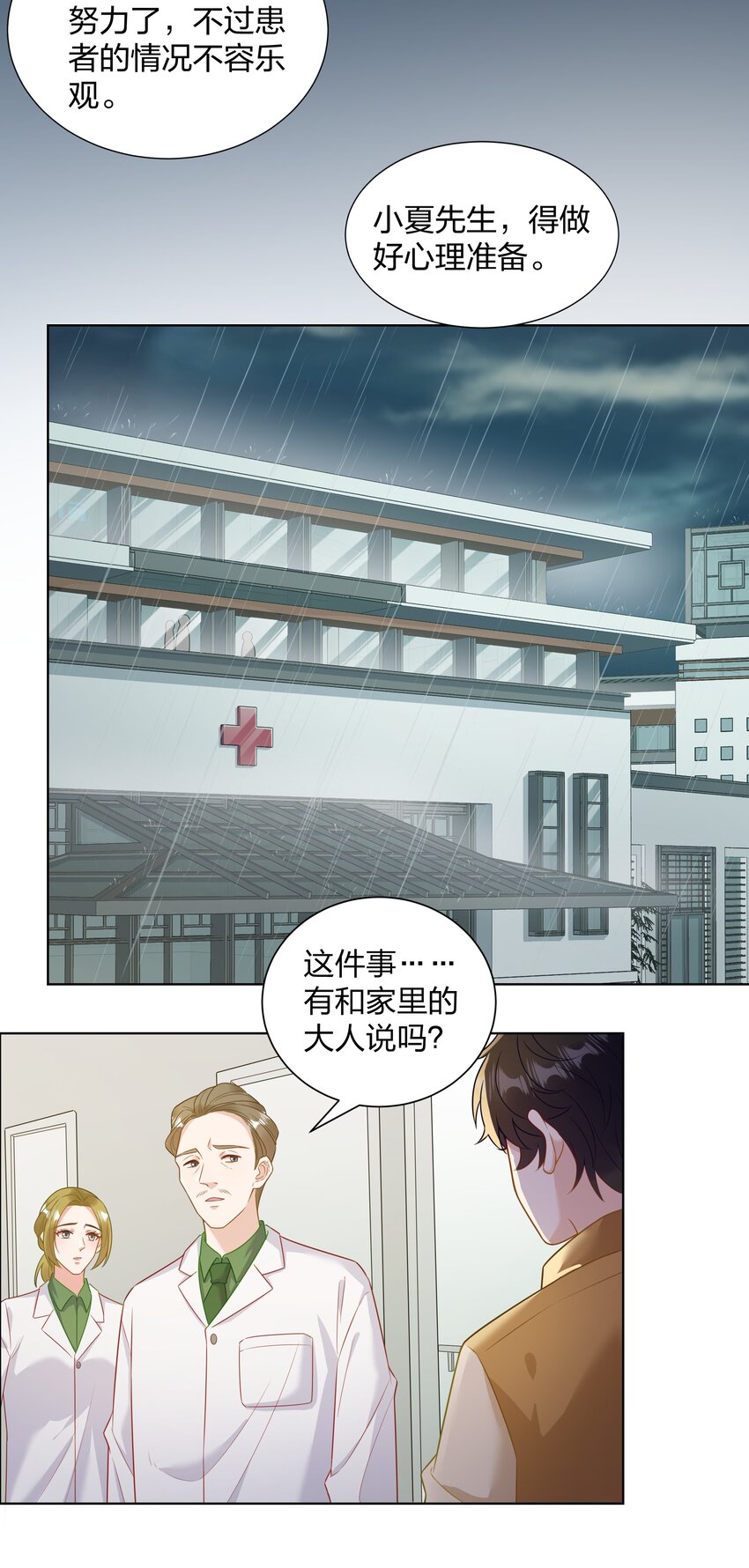 013 我就不姓夏！-第14话