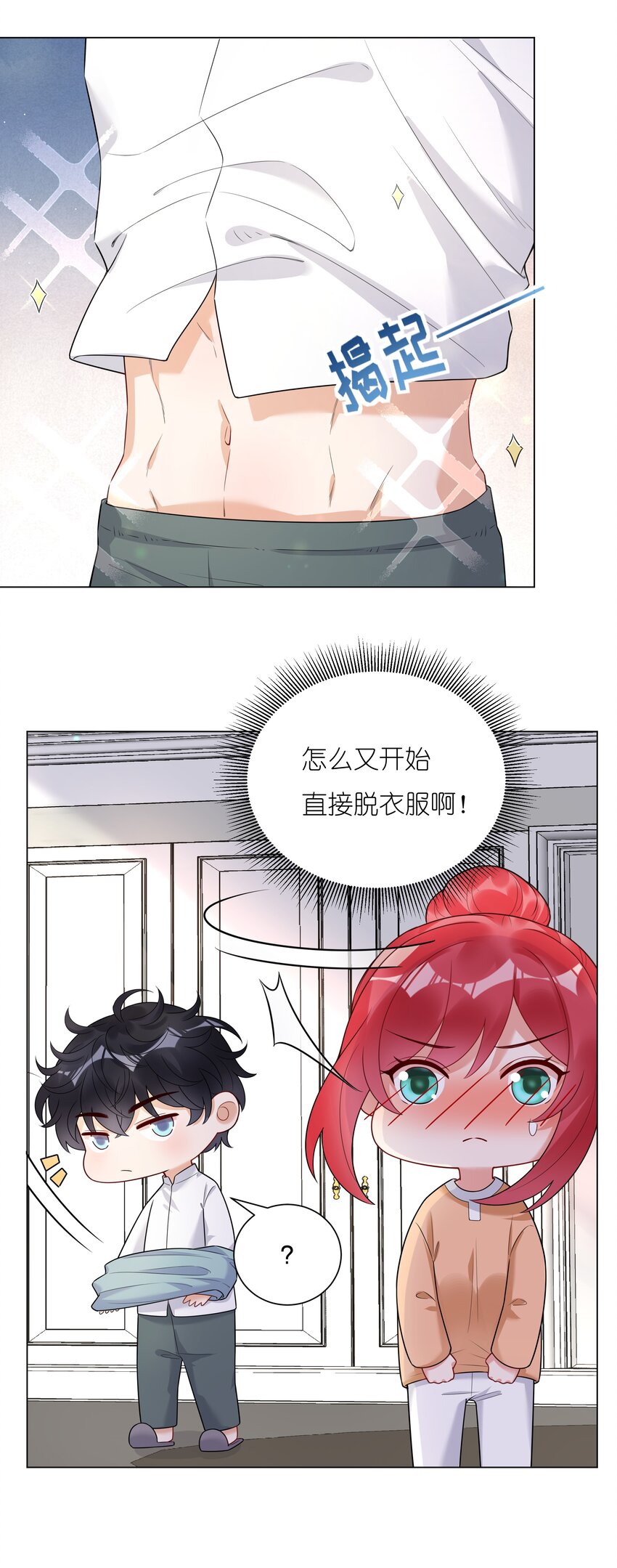 025 大姨妈来了？！(1/2)-第26话