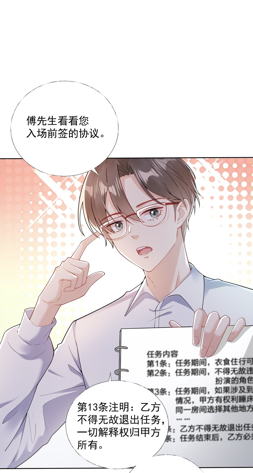 03 你是主办方？！(1/2)-第4话