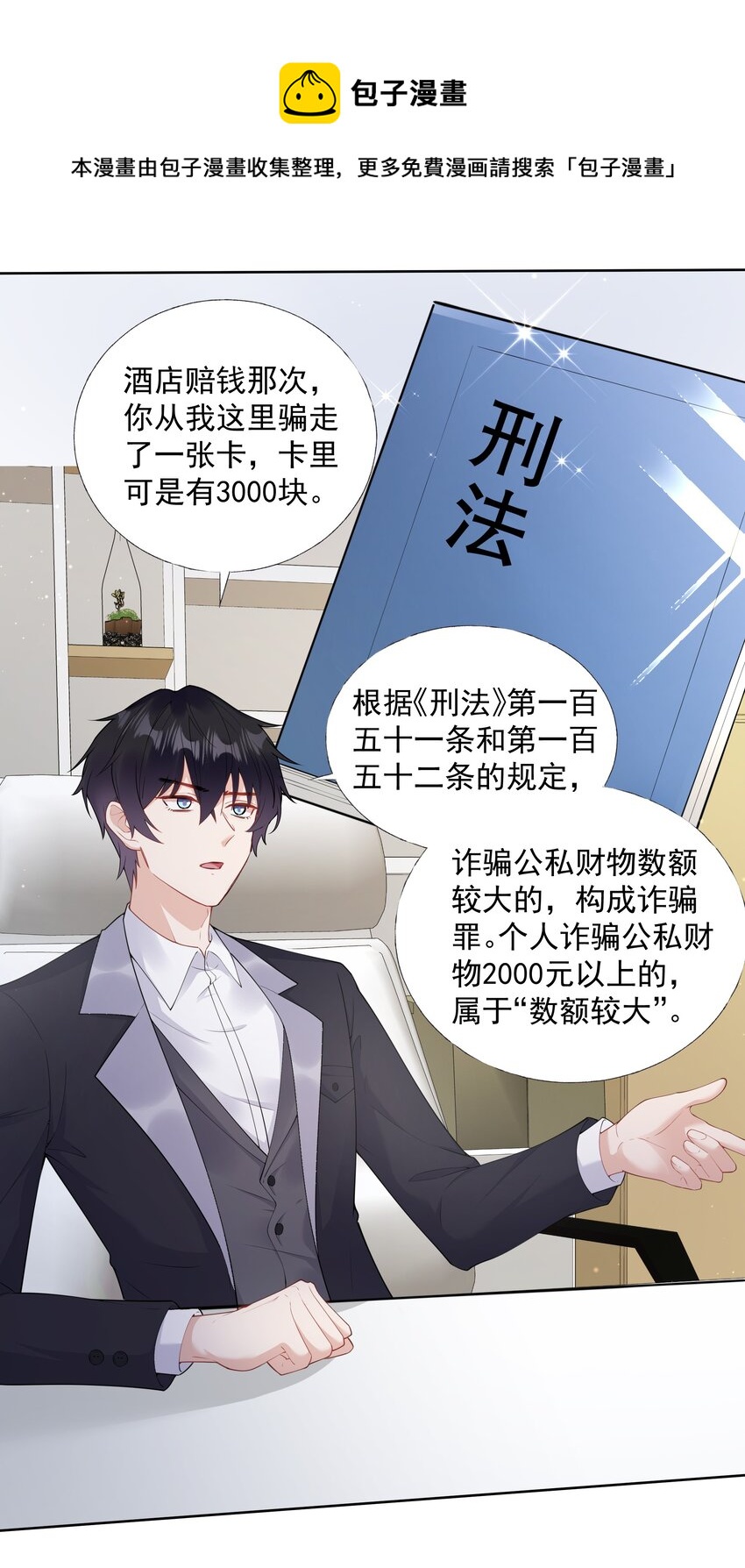 03 你是主办方？！(1/2)-第4话