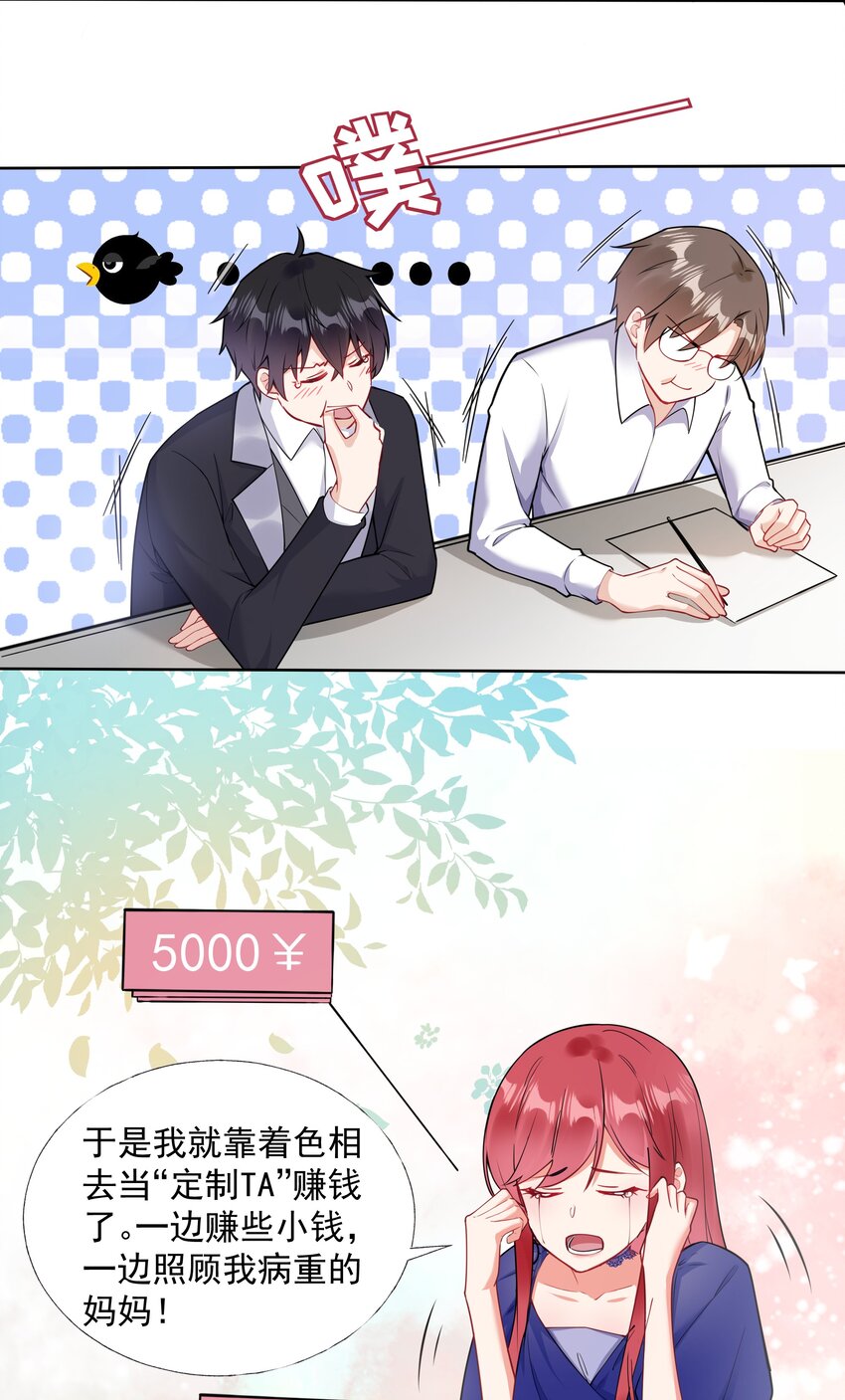 03 你是主办方？！(1/2)-第4话