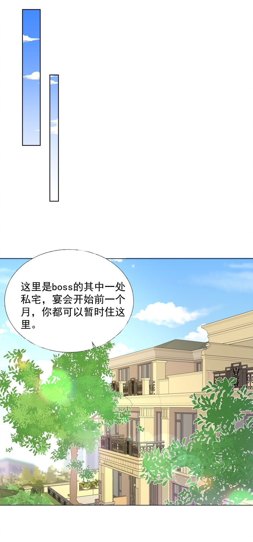 05 备战夏家宴会-第6话