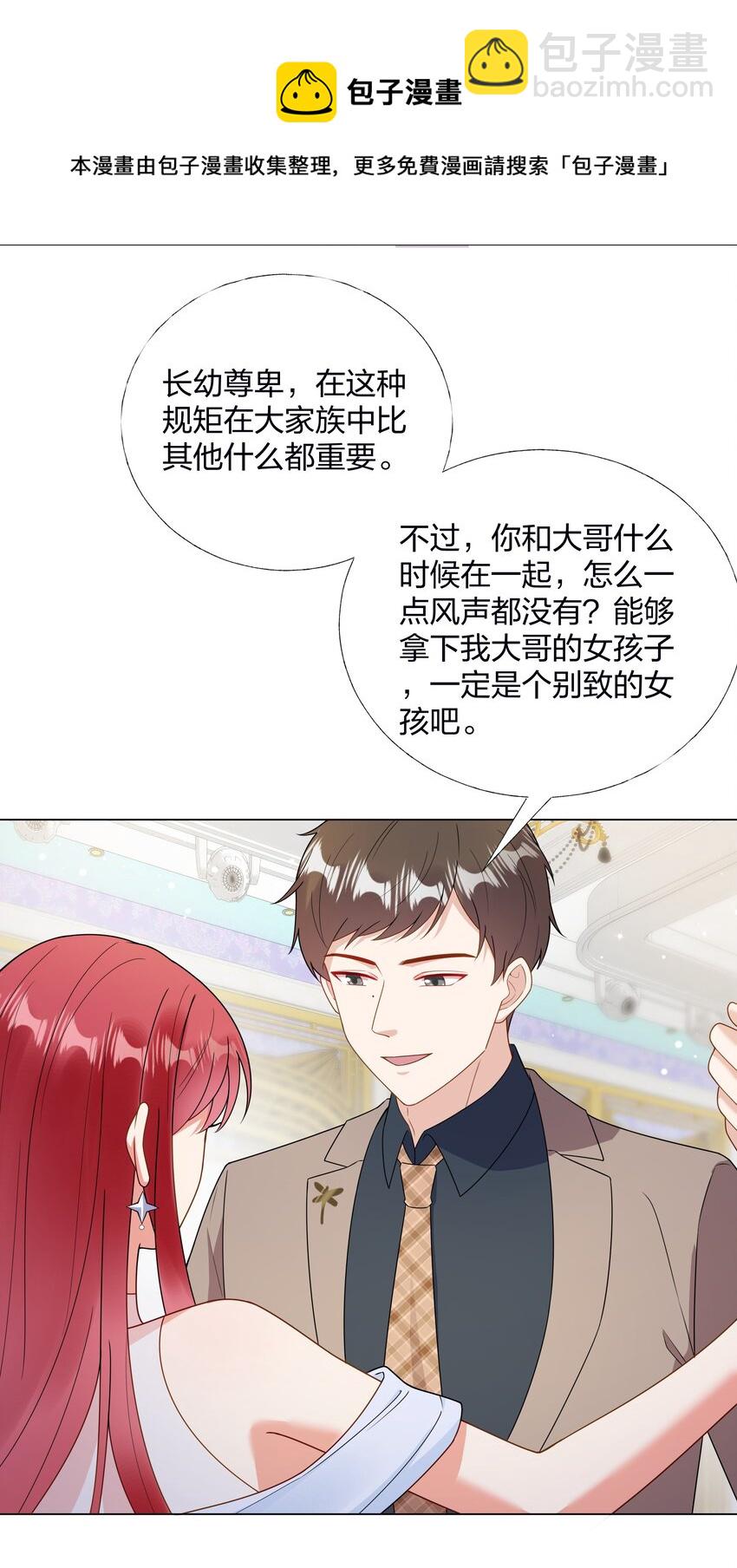 07 TA的身份-第8话