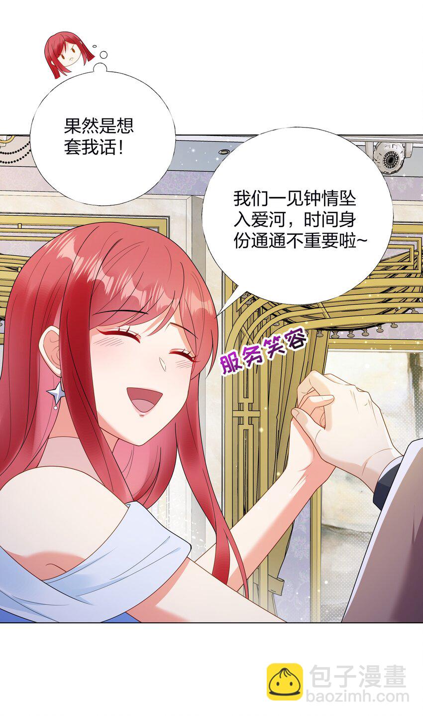 07 TA的身份-第8话