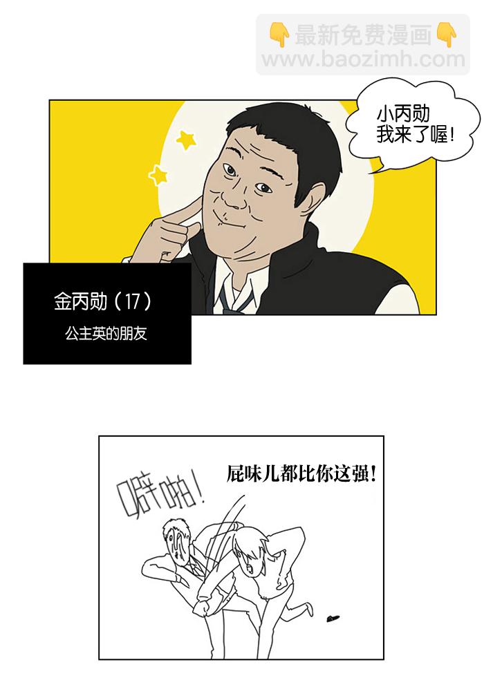 🍔恋爱革命 [第2话] 偶尔会把好意误会成好感… 第12页