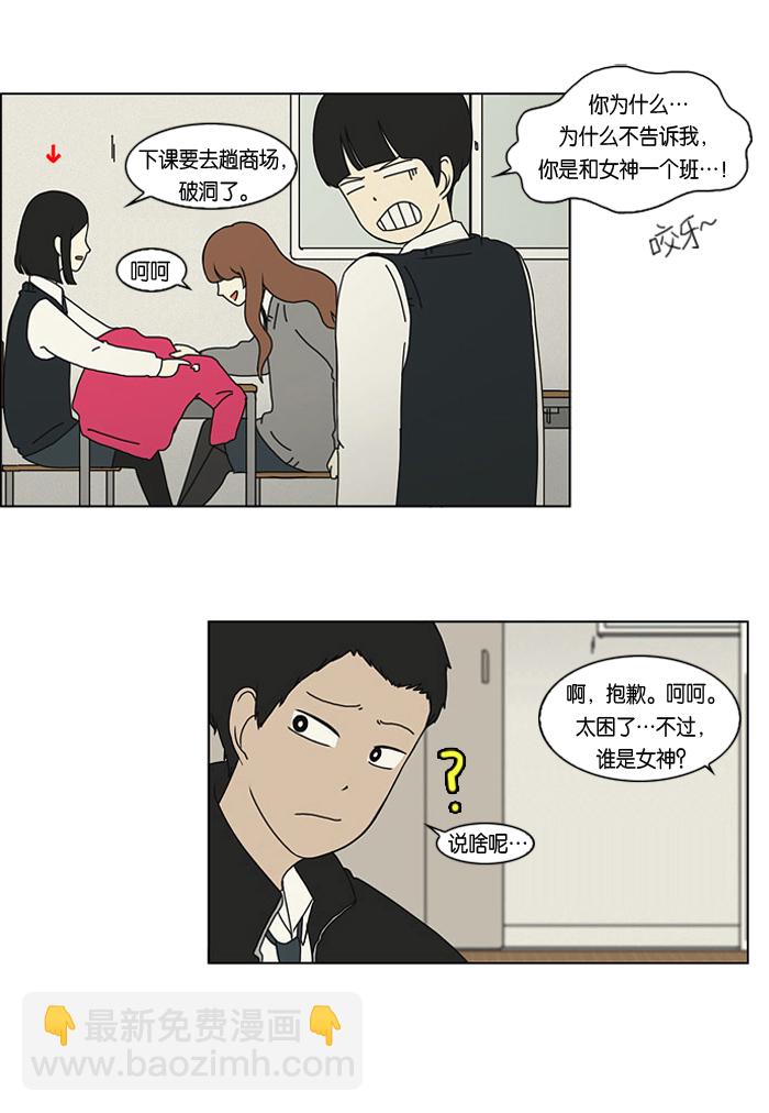 🍔恋爱革命 [第2话] 偶尔会把好意误会成好感… 第14页