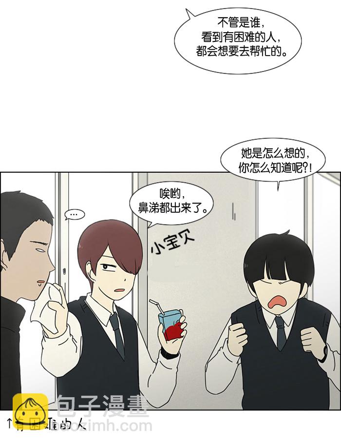 🍔恋爱革命 [第2话] 偶尔会把好意误会成好感… 第19页