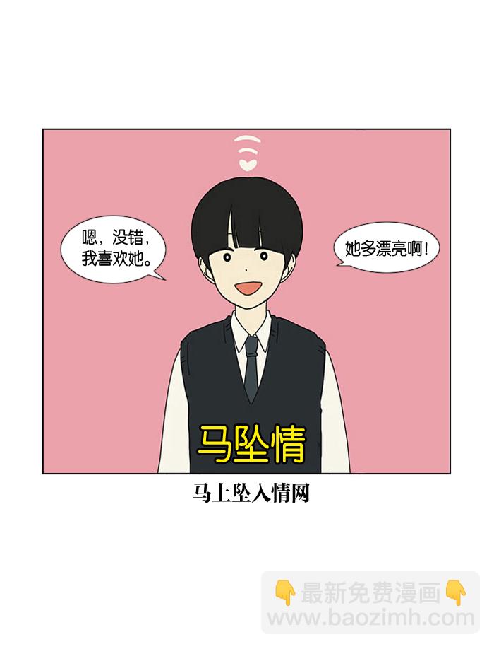 🍔恋爱革命 [第2话] 偶尔会把好意误会成好感… 第21页