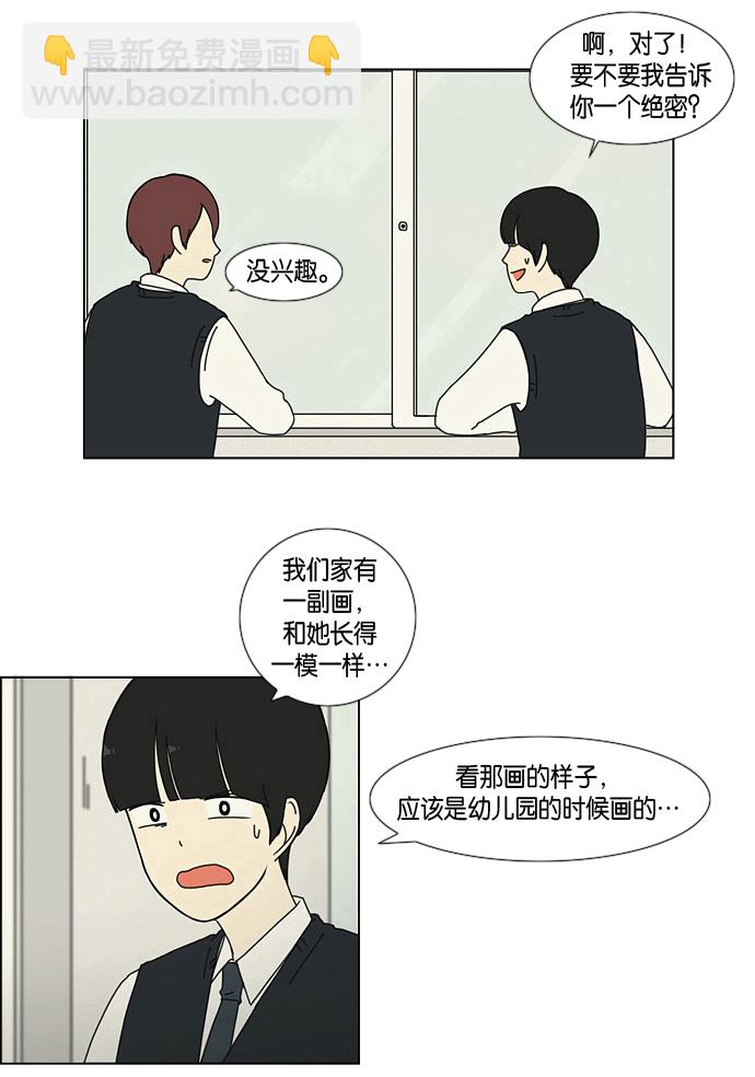 🍔恋爱革命 [第2话] 偶尔会把好意误会成好感… 第22页