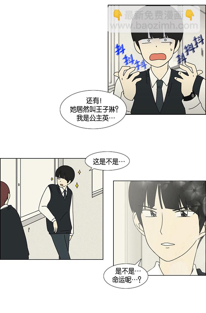 🍔恋爱革命 [第2话] 偶尔会把好意误会成好感… 第23页