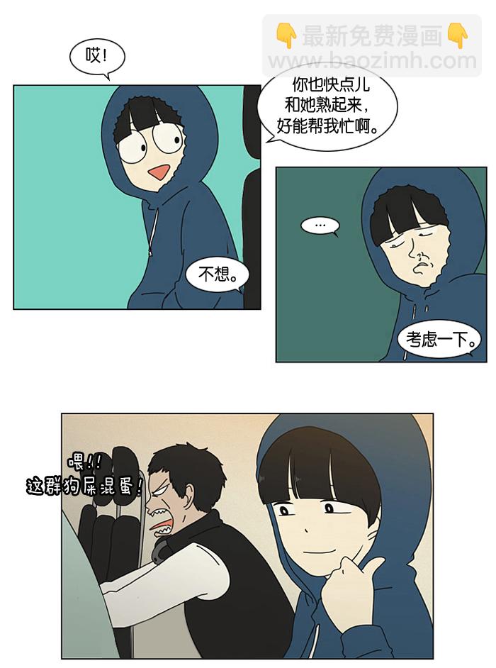 🍔恋爱革命 [第2话] 偶尔会把好意误会成好感… 第36页