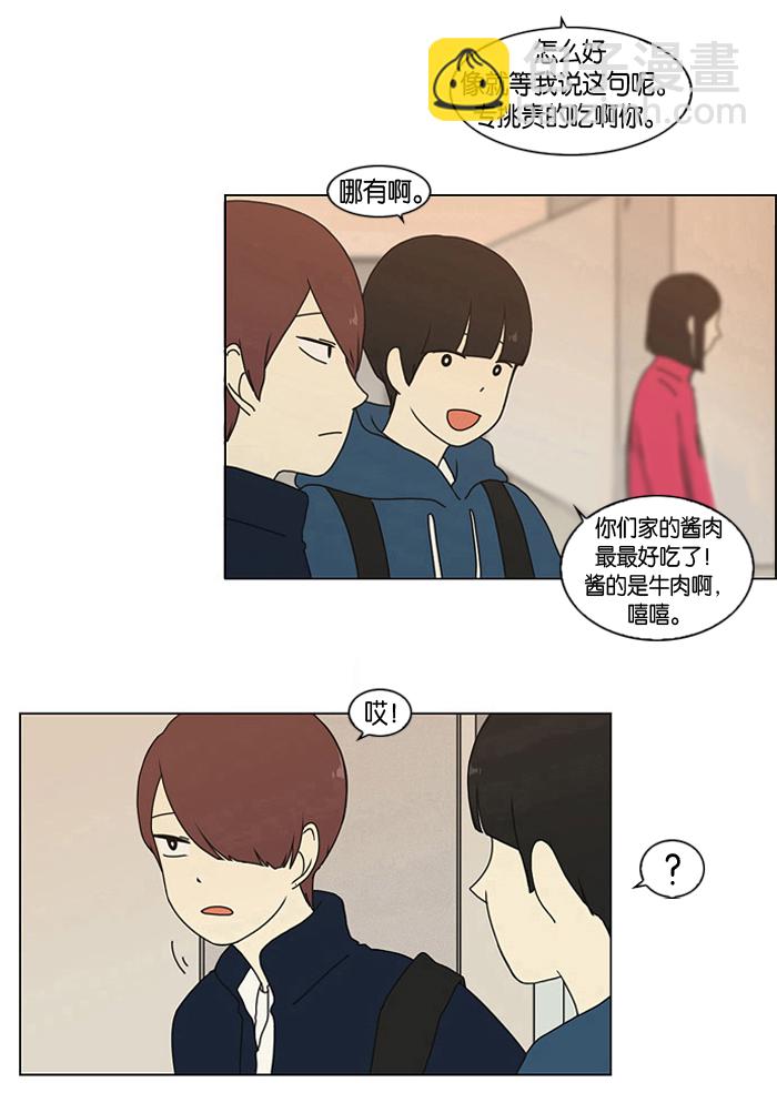 🍔恋爱革命 [第2话] 偶尔会把好意误会成好感… 第39页