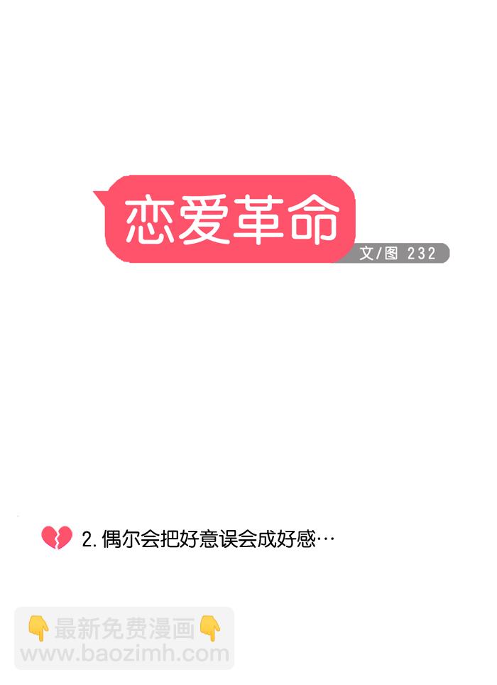 🍔恋爱革命 [第2话] 偶尔会把好意误会成好感… 第8页