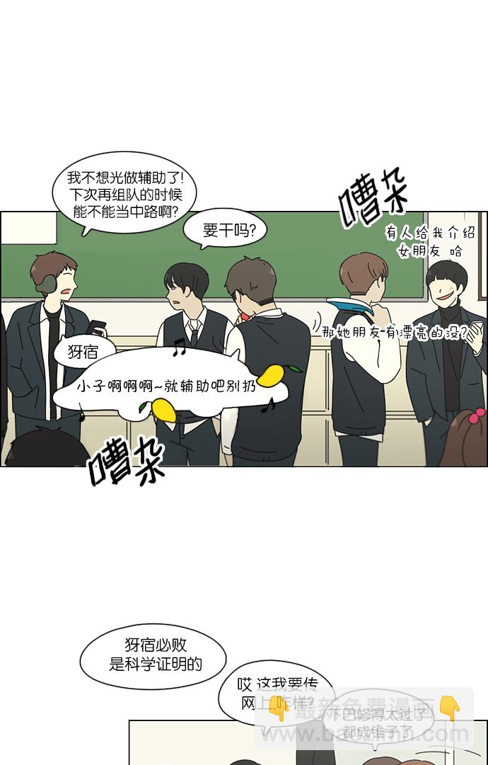 🍔恋爱革命 [第102话] 前哨战 第13页