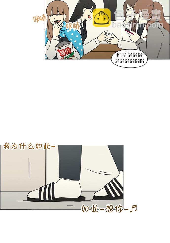 🍔恋爱革命 [第102话] 前哨战 第14页