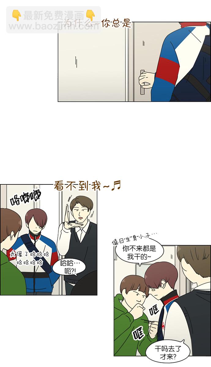🍔恋爱革命 [第102话] 前哨战 第15页