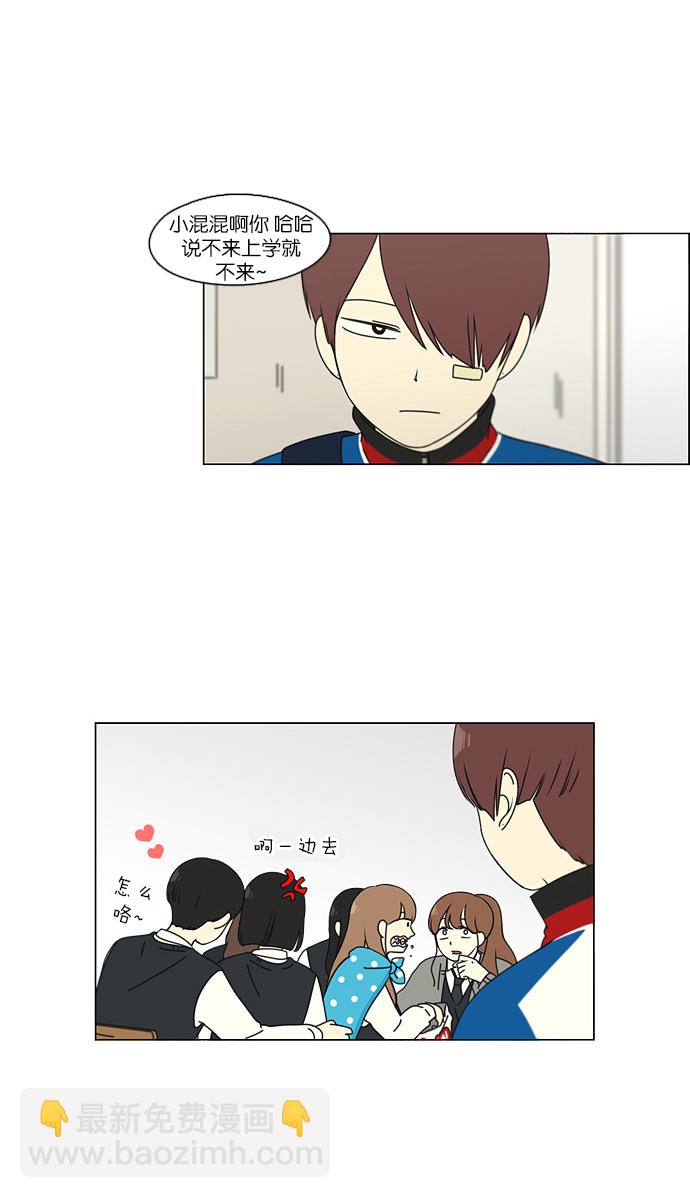 🍔恋爱革命 [第102话] 前哨战 第16页