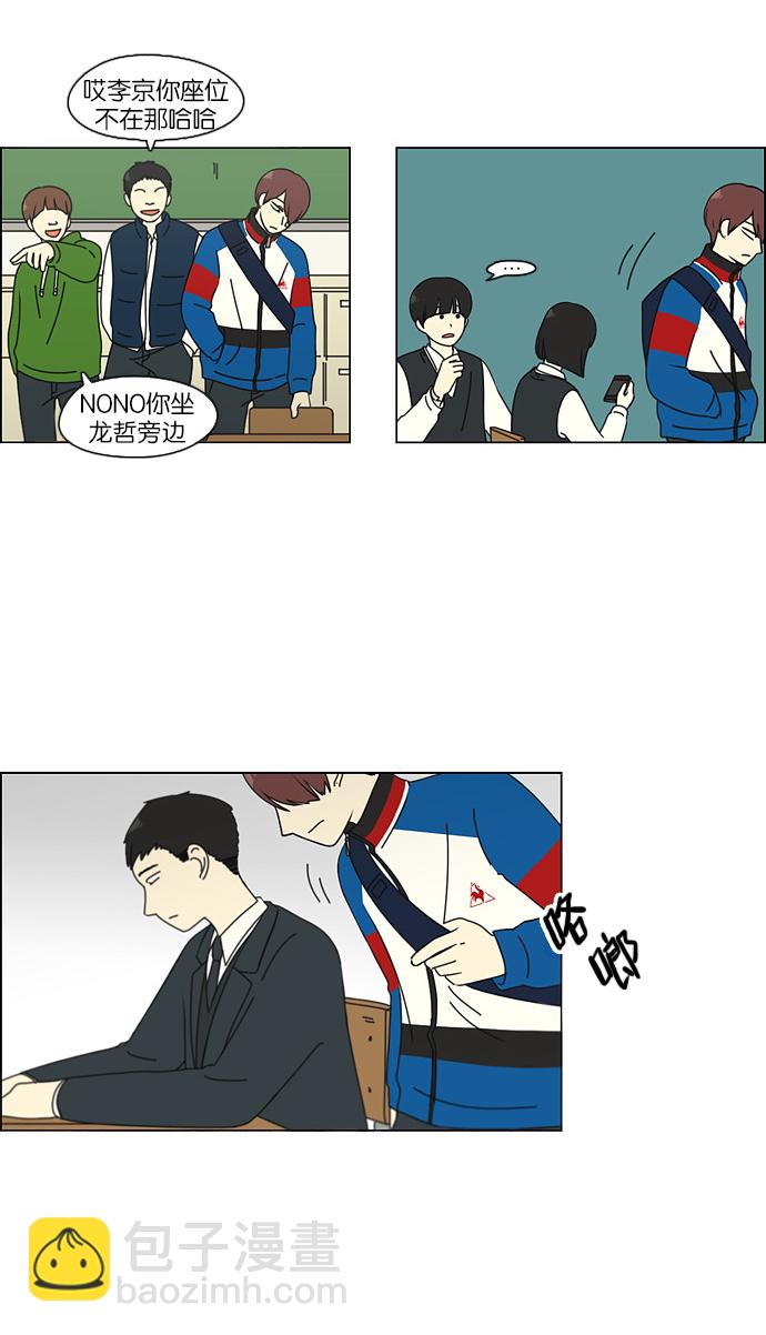 🍔恋爱革命 [第102话] 前哨战 第18页