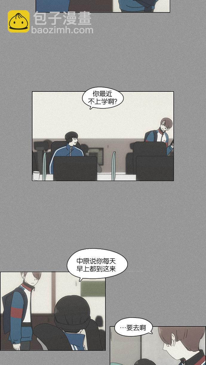 🍔恋爱革命 [第102话] 前哨战 第20页
