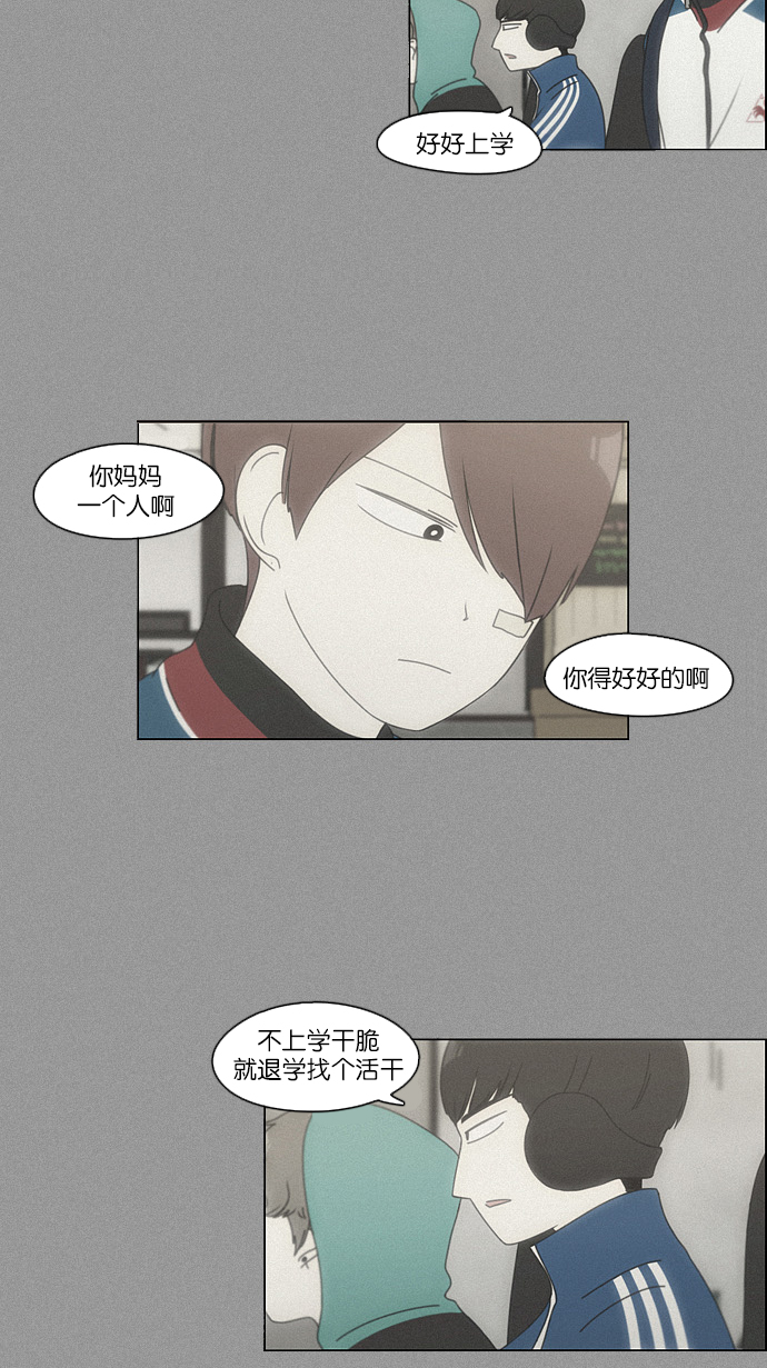 🍔恋爱革命 [第102话] 前哨战 第21页