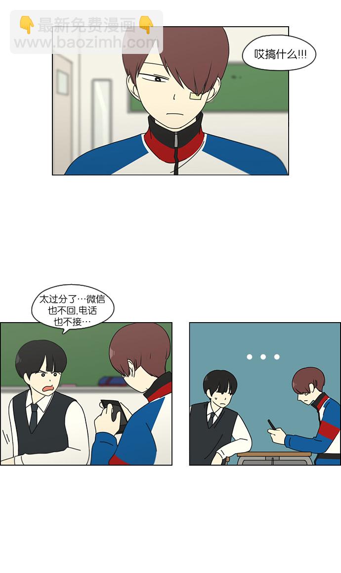 🍔恋爱革命 [第102话] 前哨战 第23页