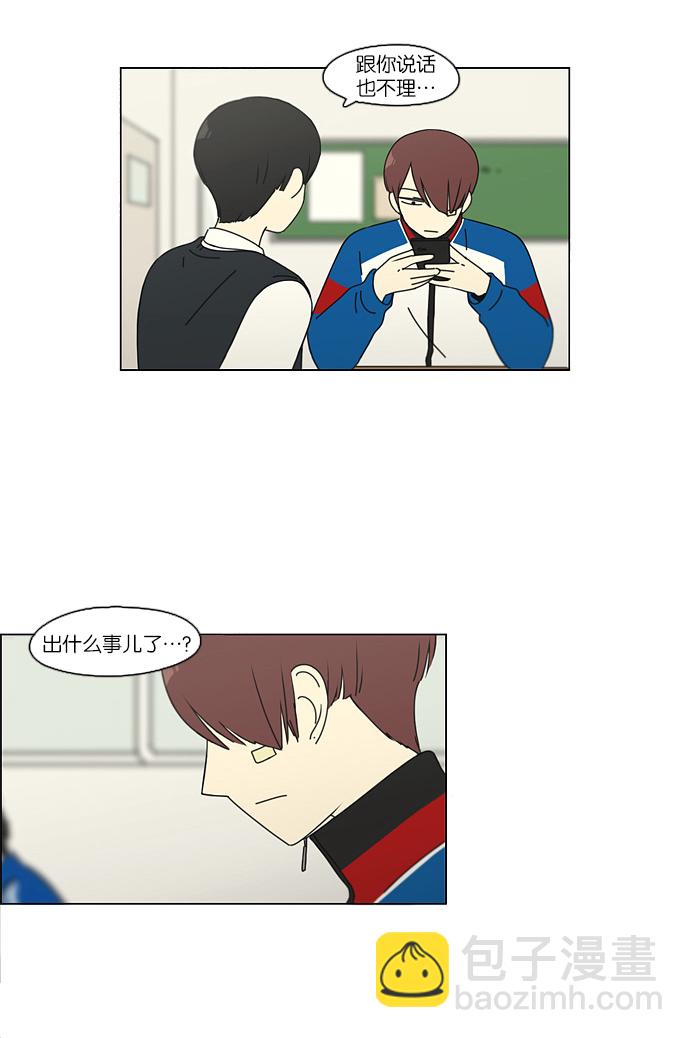 🍔恋爱革命 [第102话] 前哨战 第24页