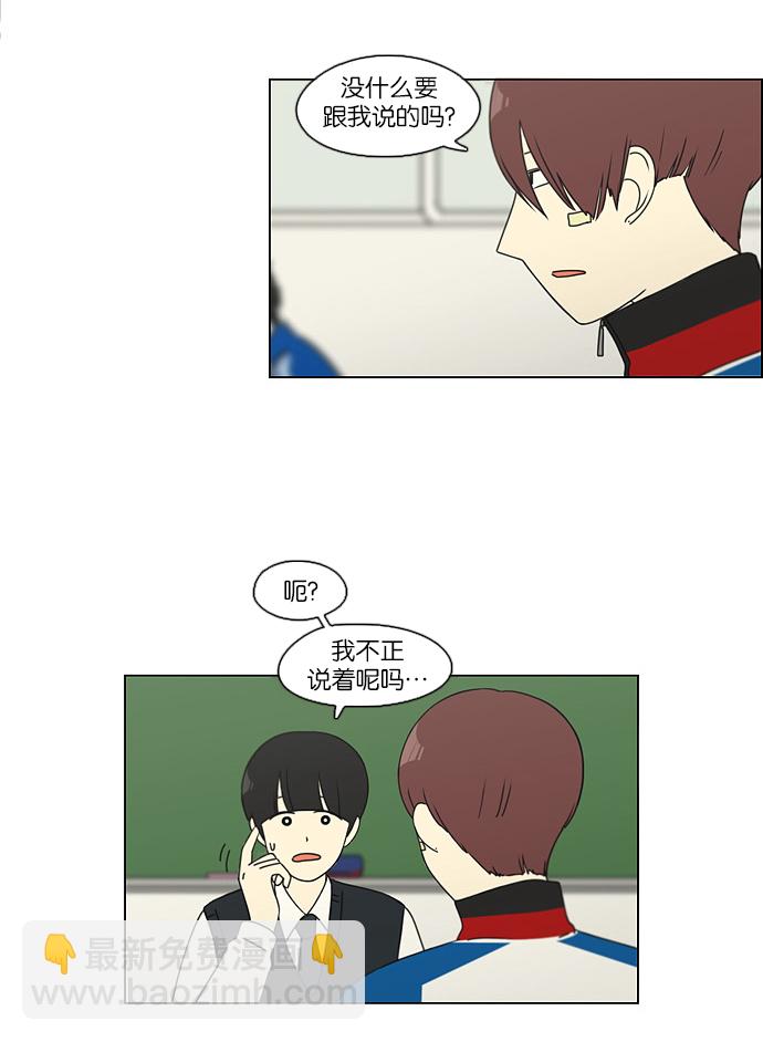 🍔恋爱革命 [第102话] 前哨战 第25页
