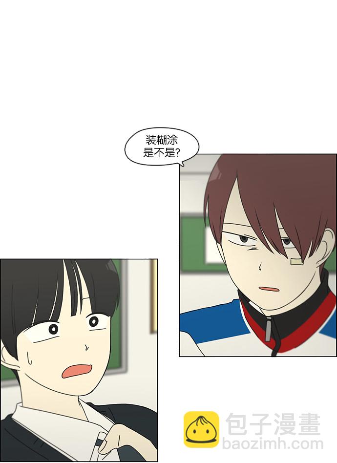 🍔恋爱革命 [第102话] 前哨战 第28页