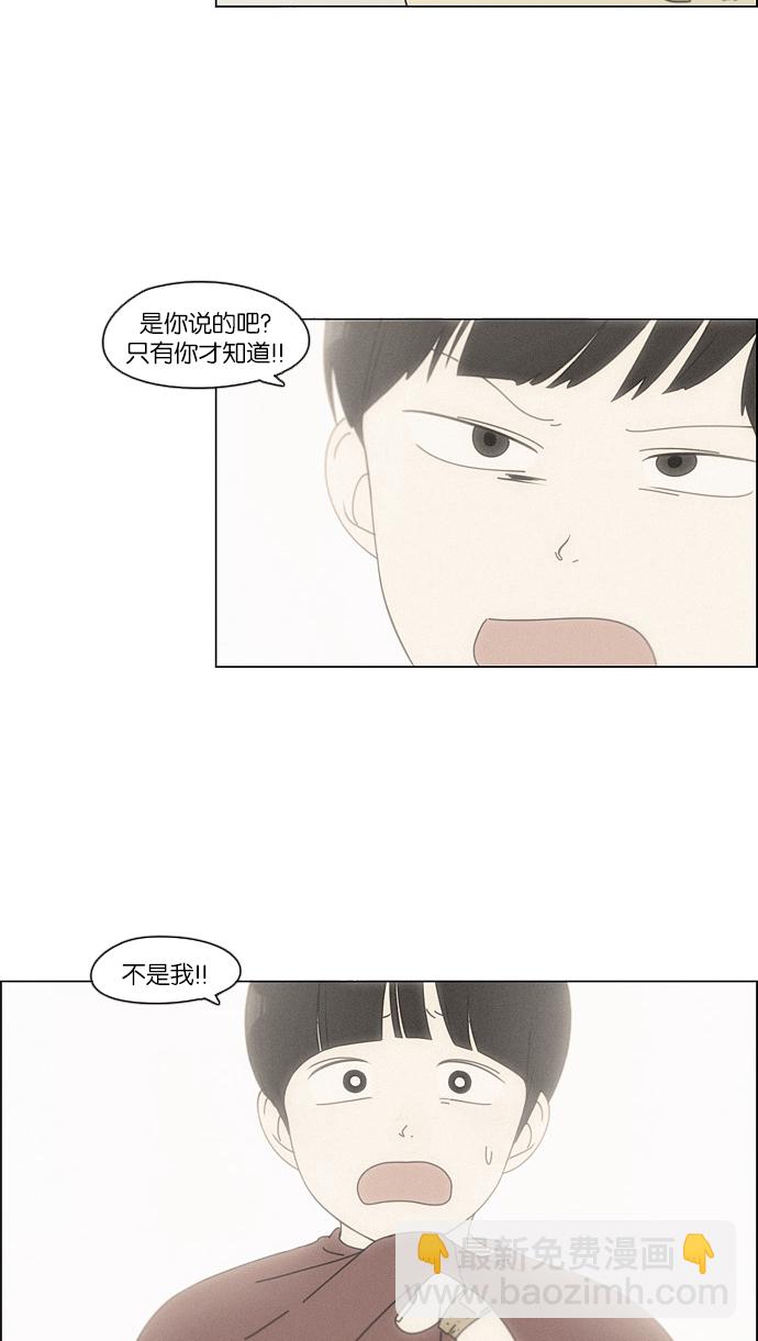 🍔恋爱革命 [第102话] 前哨战 第30页
