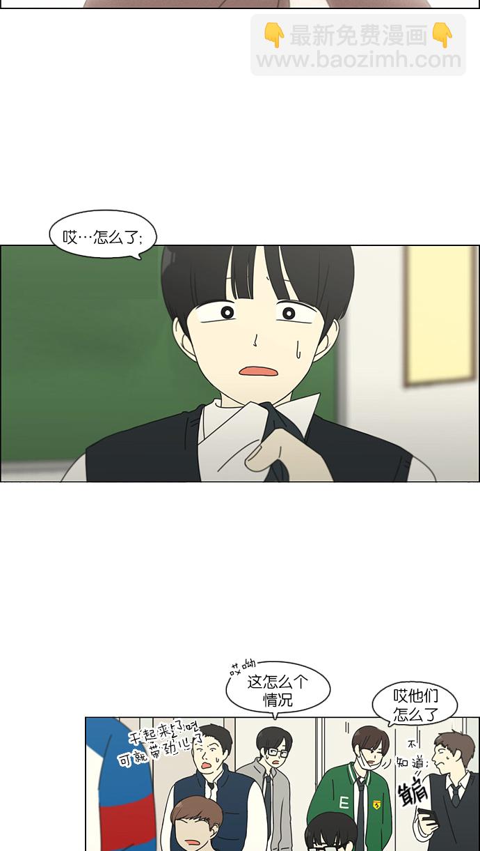 🍔恋爱革命 [第102话] 前哨战 第31页