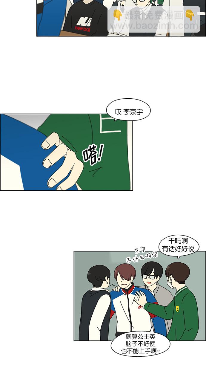 🍔恋爱革命 [第102话] 前哨战 第32页