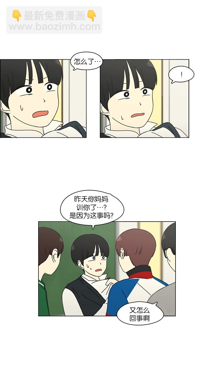 🍔恋爱革命 [第102话] 前哨战 第33页