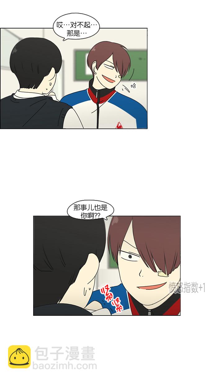 🍔恋爱革命 [第102话] 前哨战 第34页