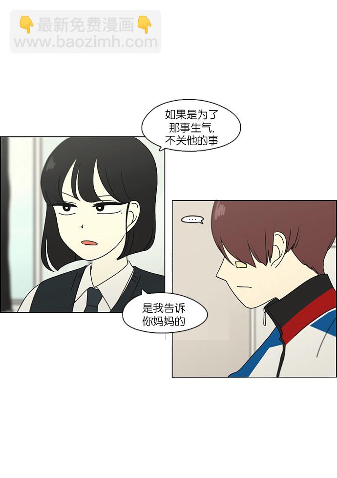 🍔恋爱革命 [第102话] 前哨战 第36页