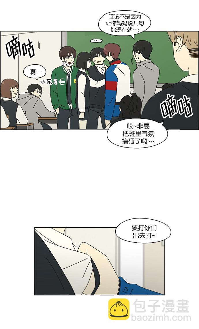 🍔恋爱革命 [第102话] 前哨战 第37页