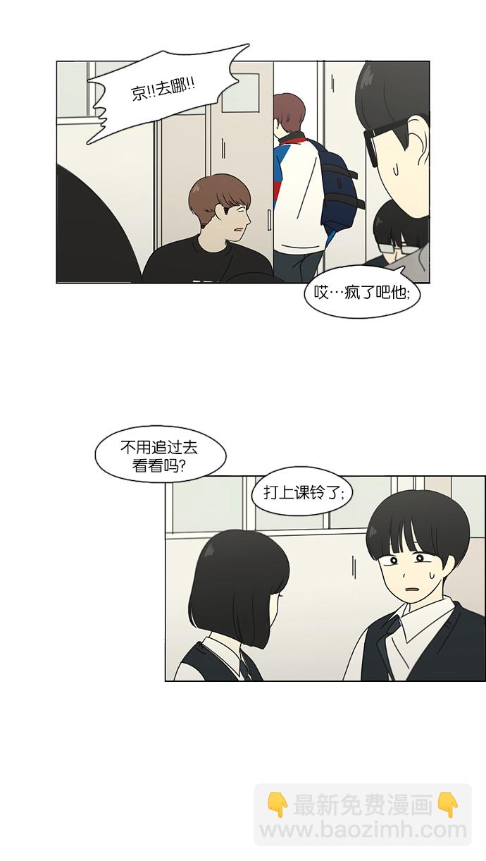 🍔恋爱革命 [第102话] 前哨战 第39页