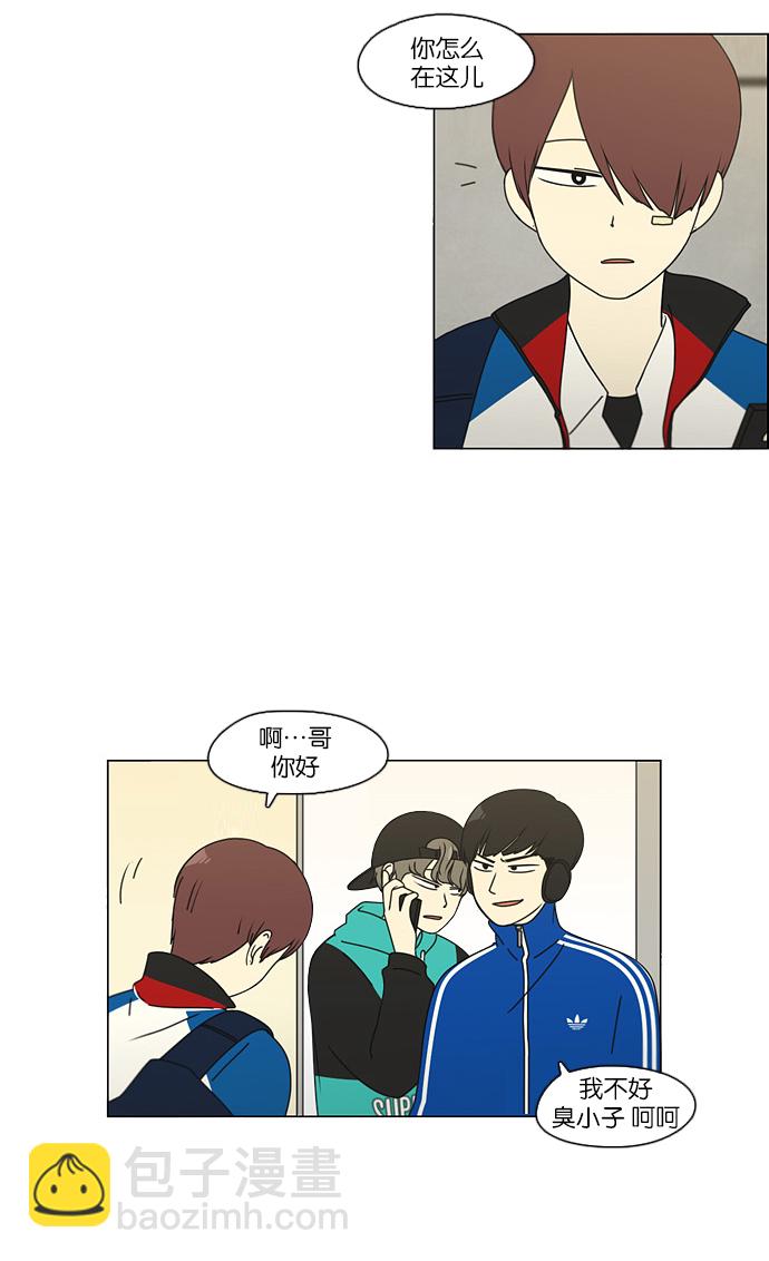 🍔恋爱革命 [第102话] 前哨战 第4页