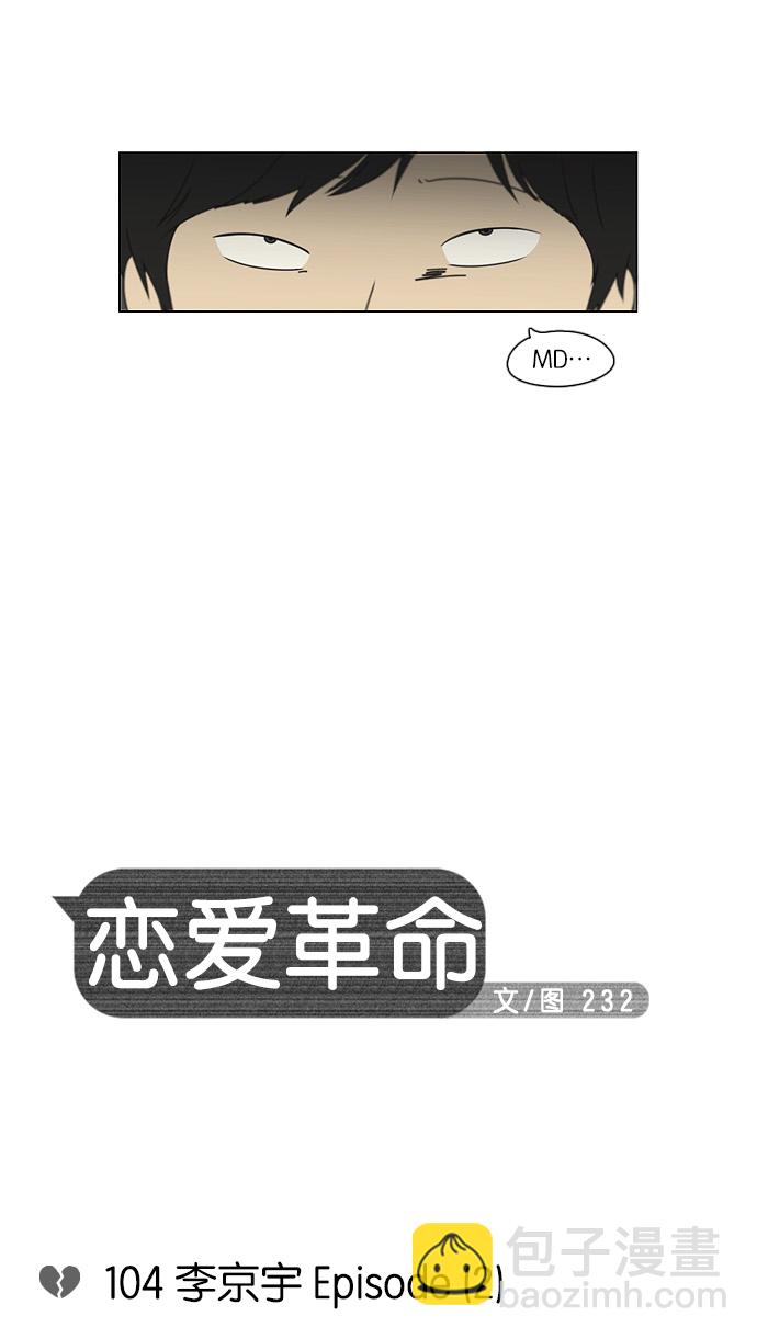 🍔恋爱革命 [第104话] 李京宇 Episode(2) 第11页