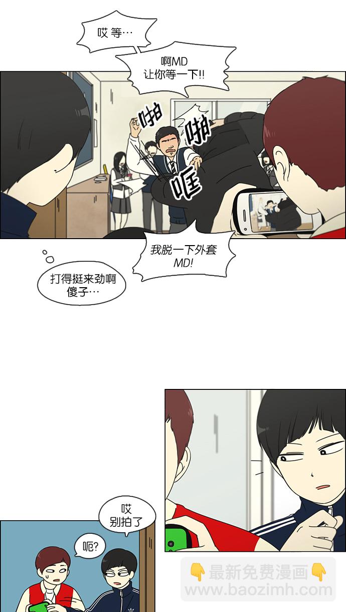 🍔恋爱革命 [第104话] 李京宇 Episode(2) 第15页