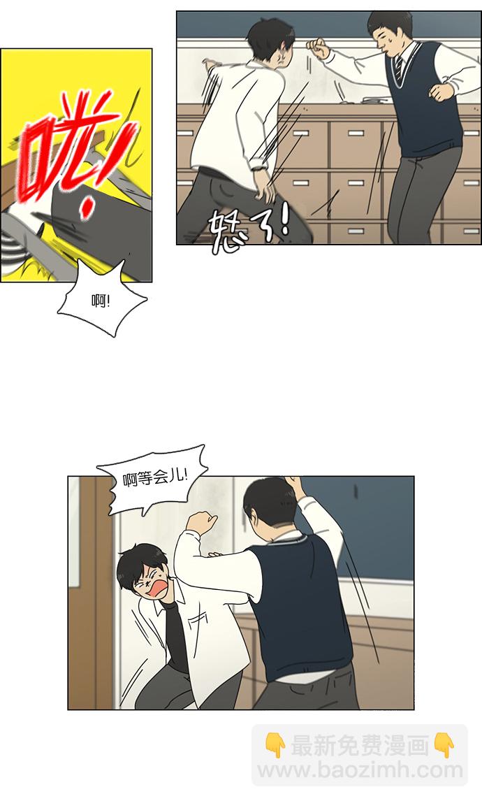 🍔恋爱革命 [第104话] 李京宇 Episode(2) 第20页